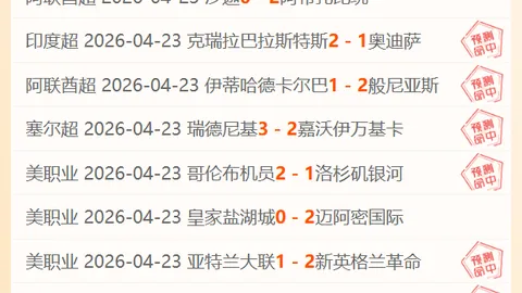 波尔图客场挑战，能否轻松逆袭葡超霸主？